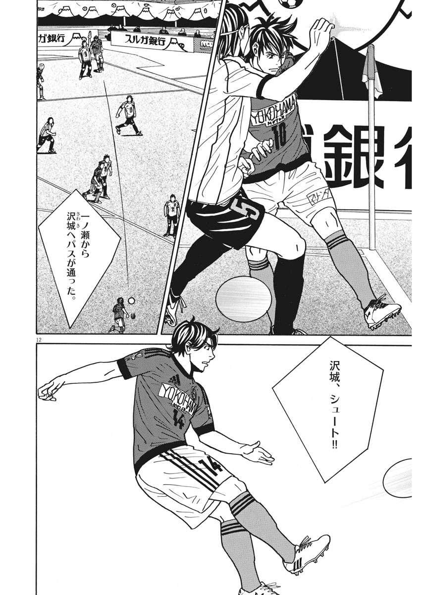 Football Nation Chapter 123 12ページ