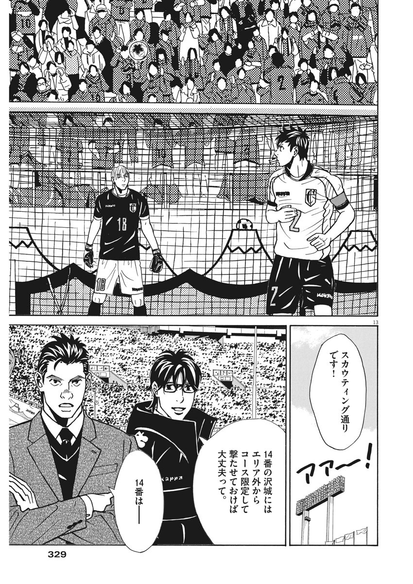 Football Nation Chapter 123 13ページ