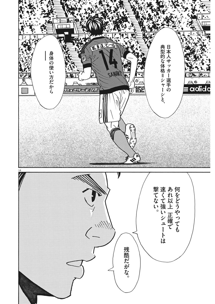 Football Nation Chapter 123 14ページ