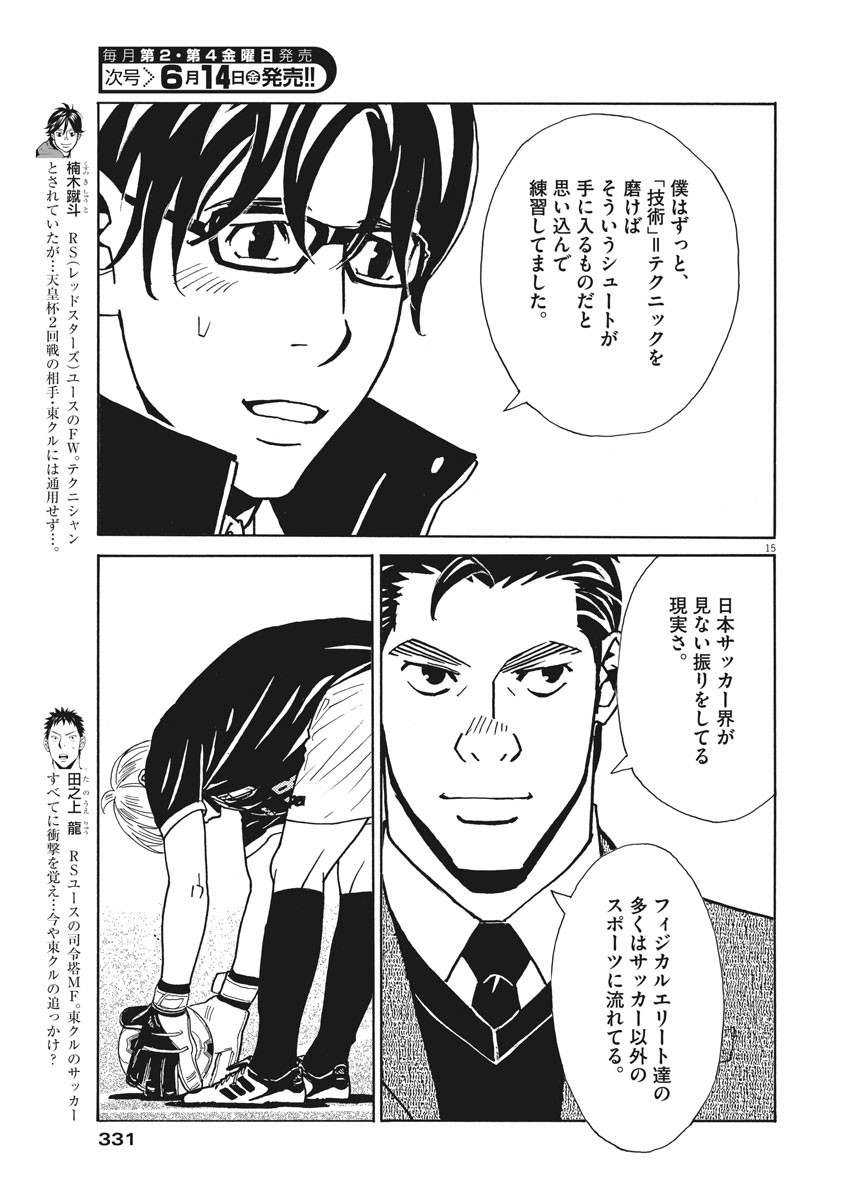 Football Nation Chapter 123 15ページ
