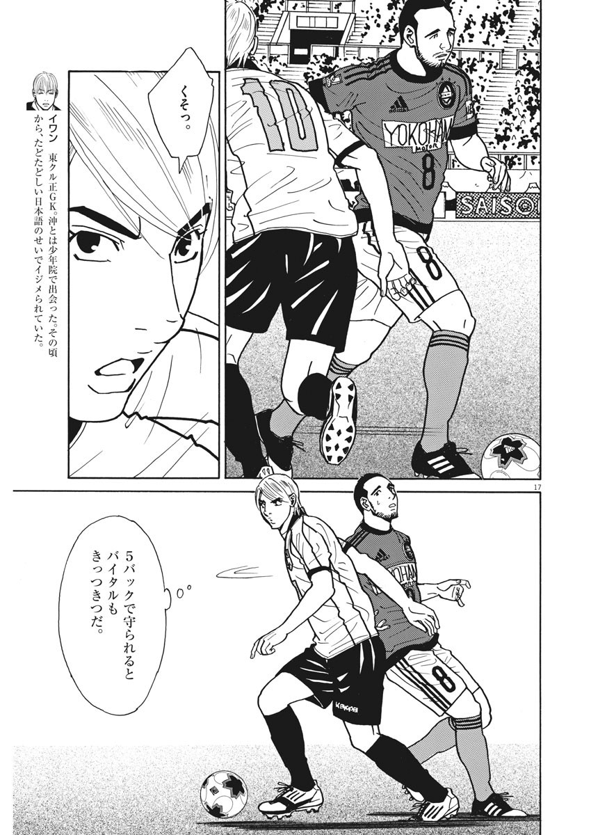 Football Nation Chapter 123 17ページ