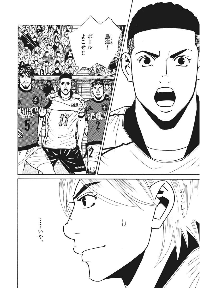 Football Nation Chapter 123 18ページ