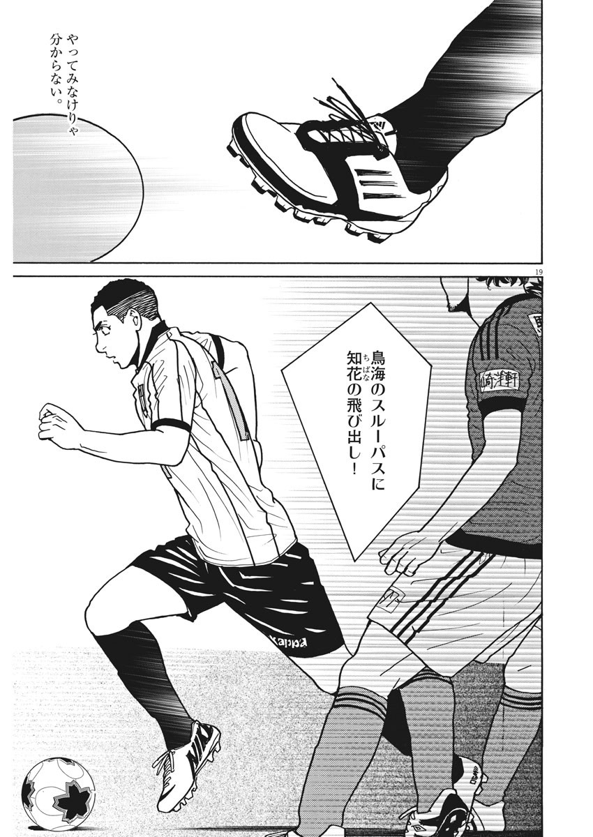 Football Nation Chapter 123 19ページ