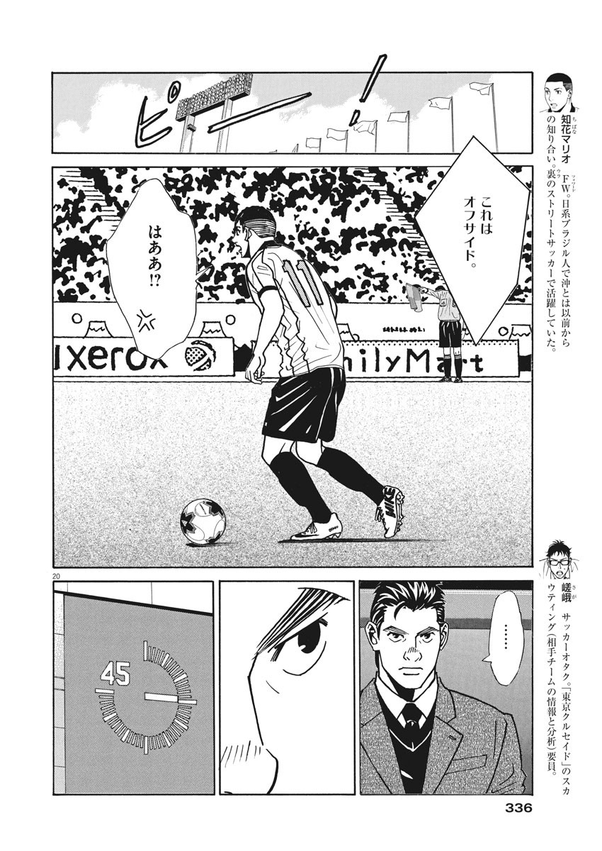 Football Nation Chapter 123 20ページ