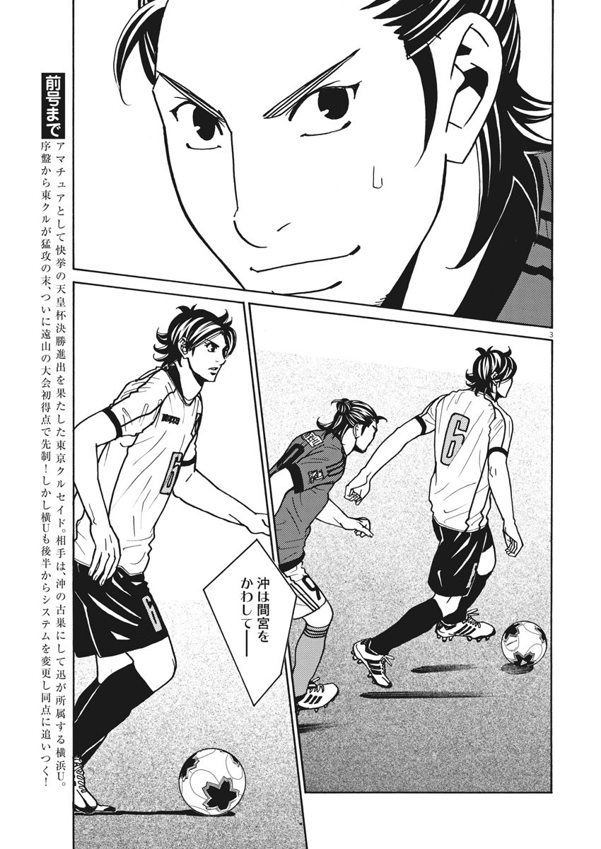 Football Nation Chapter 123 3ページ