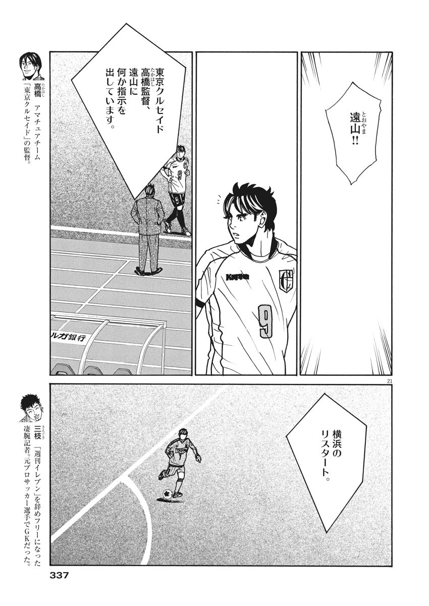 Football Nation Chapter 123 21ページ