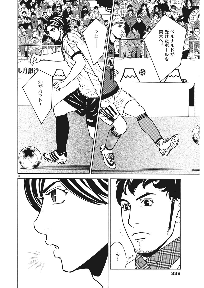 Football Nation Chapter 123 22ページ