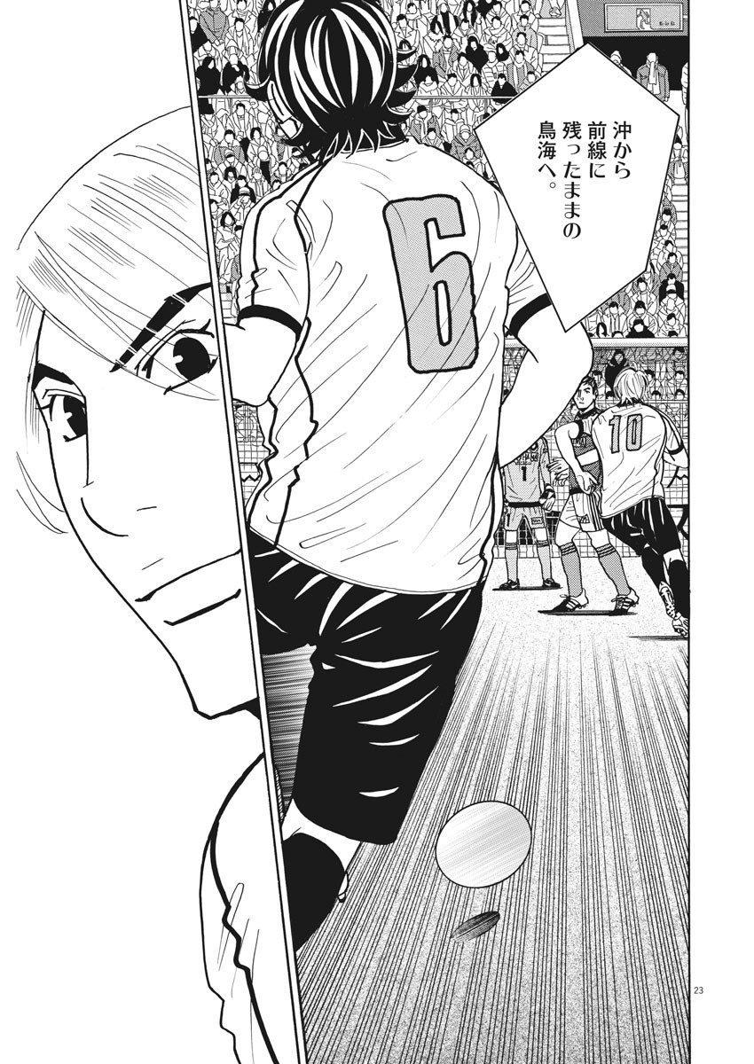 Football Nation Chapter 123 23ページ