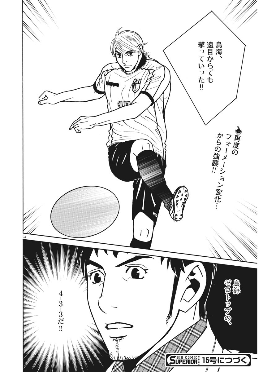 Football Nation Chapter 123 24ページ