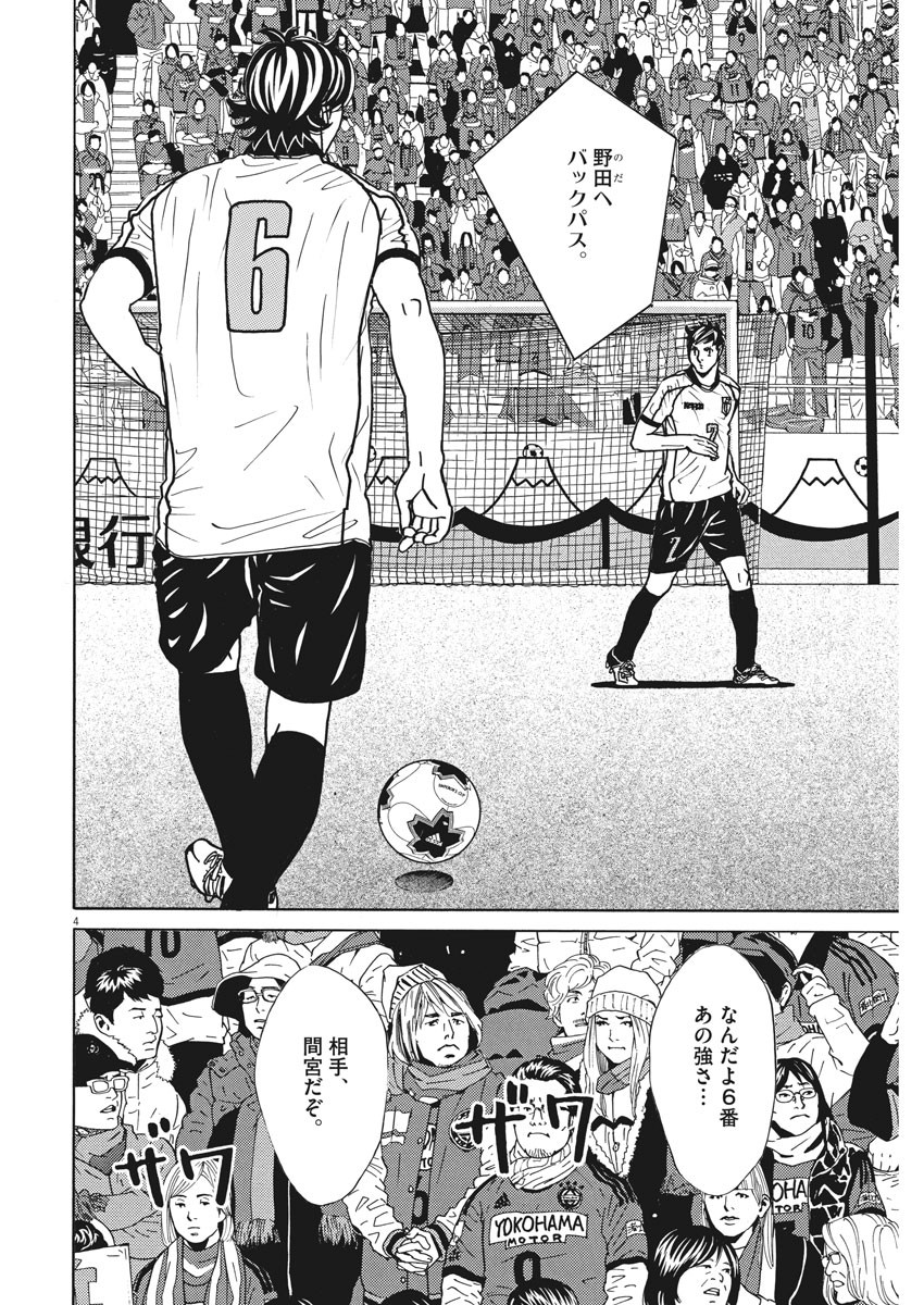 Football Nation Chapter 123 4ページ