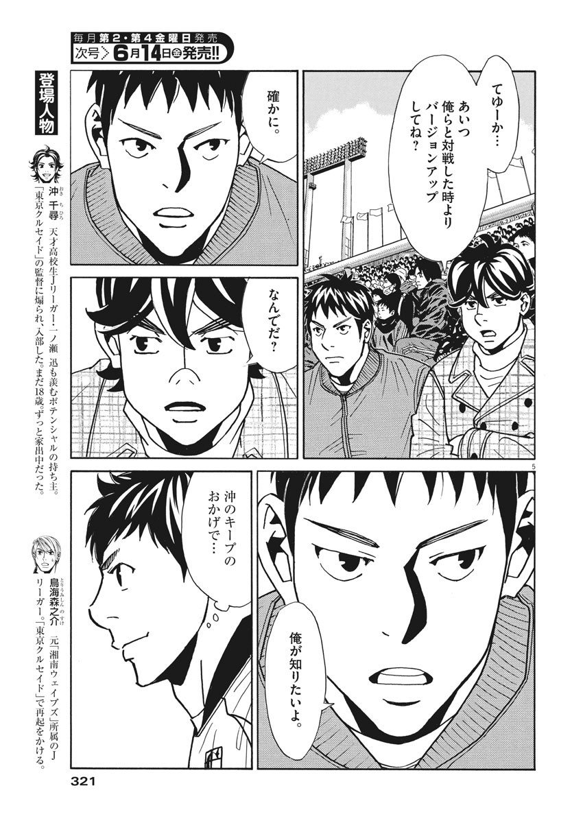 Football Nation Chapter 123 5ページ