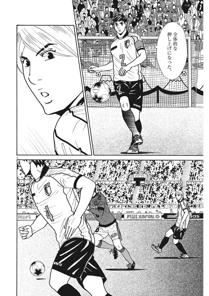 Football Nation Chapter 123 6ページ