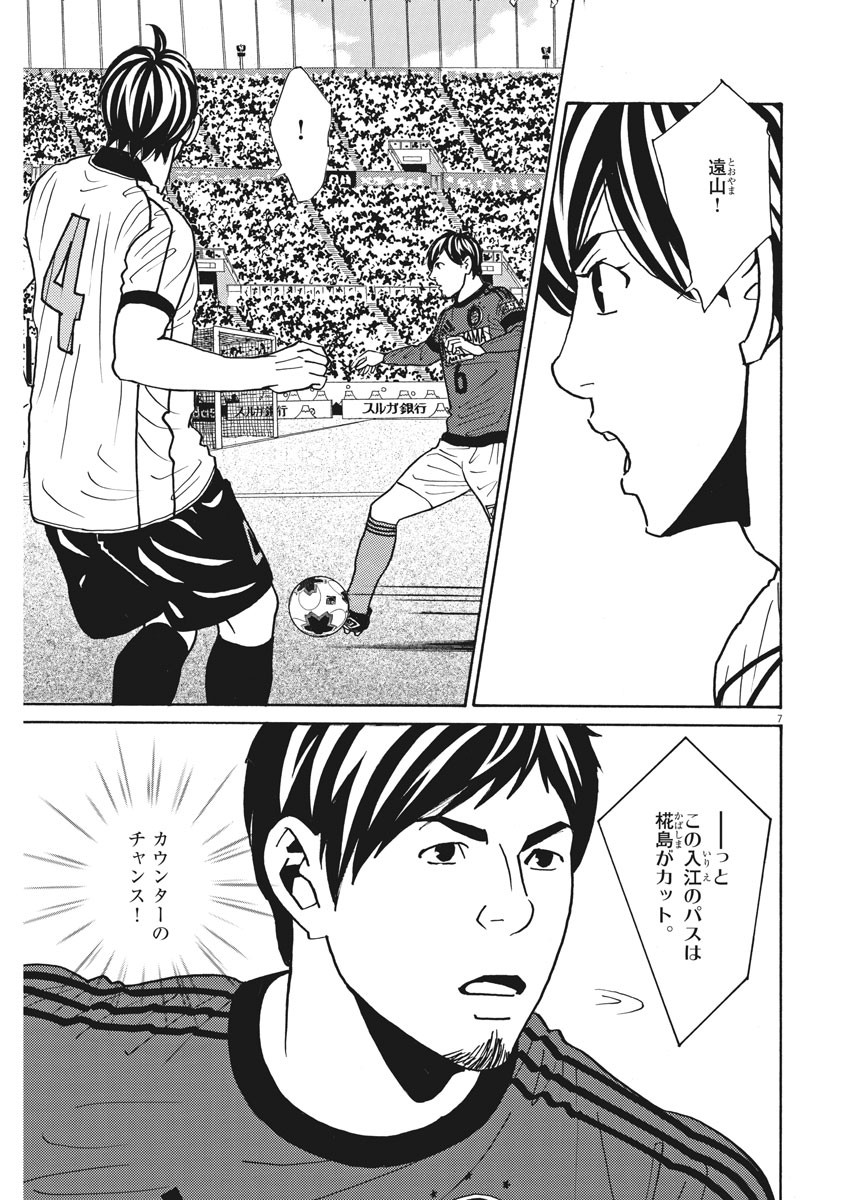 Football Nation Chapter 123 7ページ