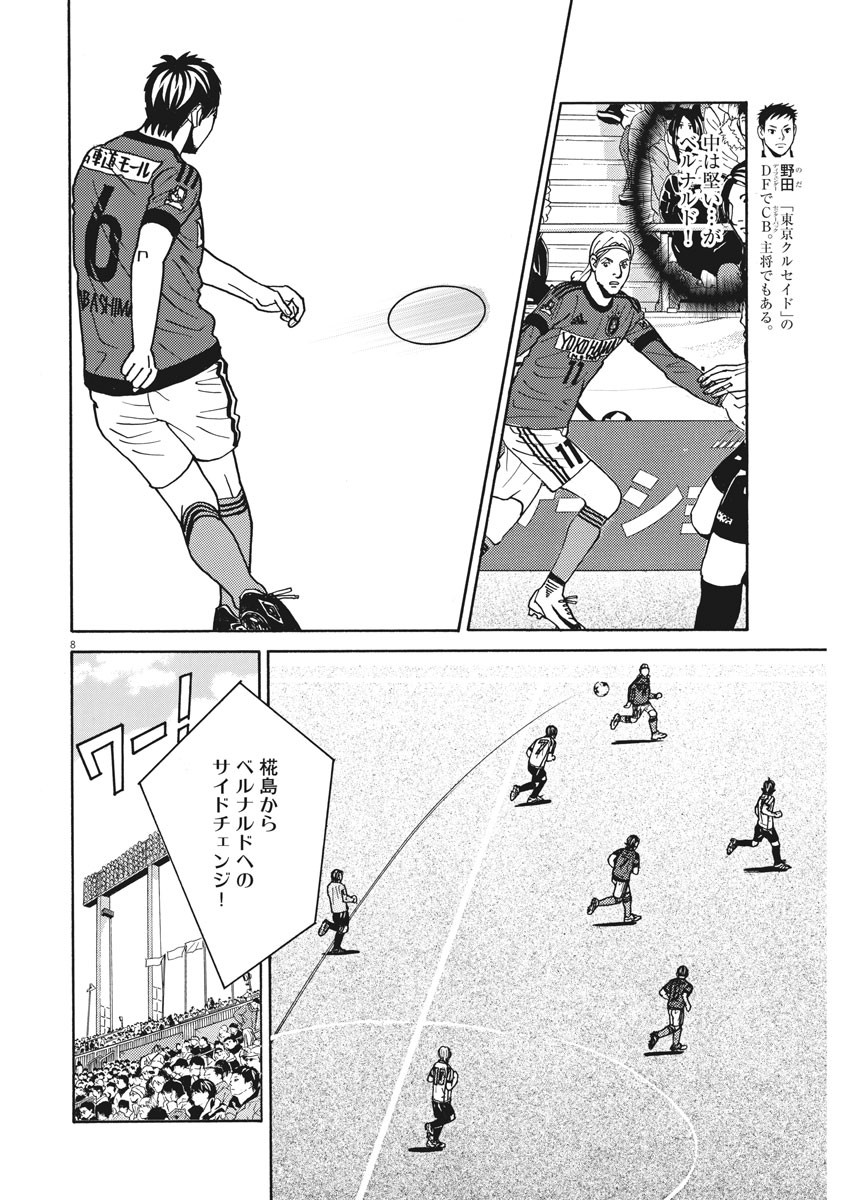 Football Nation Chapter 123 8ページ