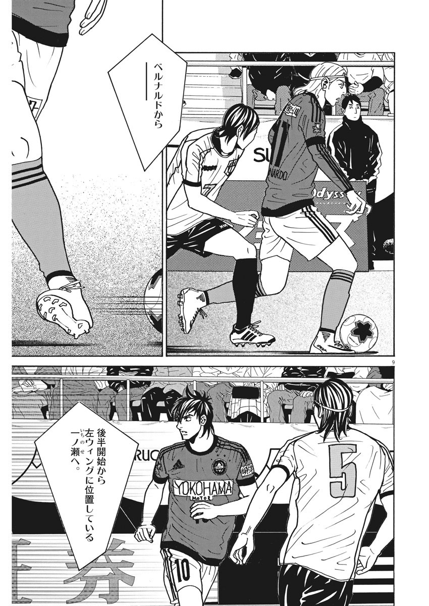 Football Nation Chapter 123 9ページ