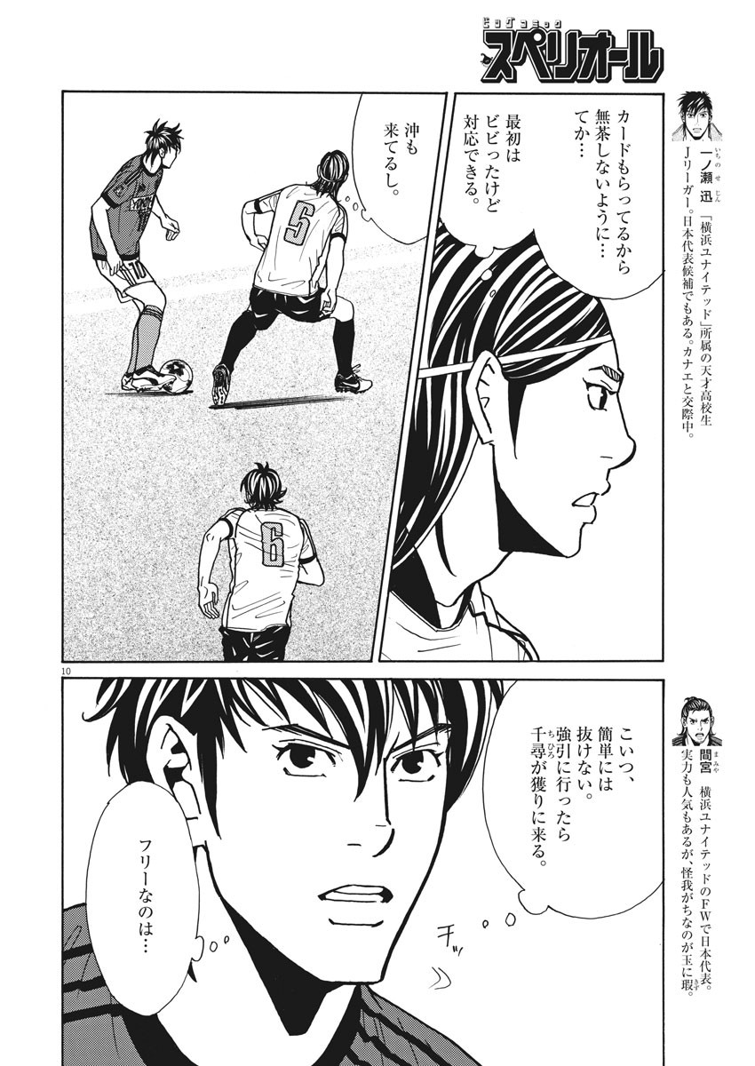 Football Nation Chapter 123 10ページ