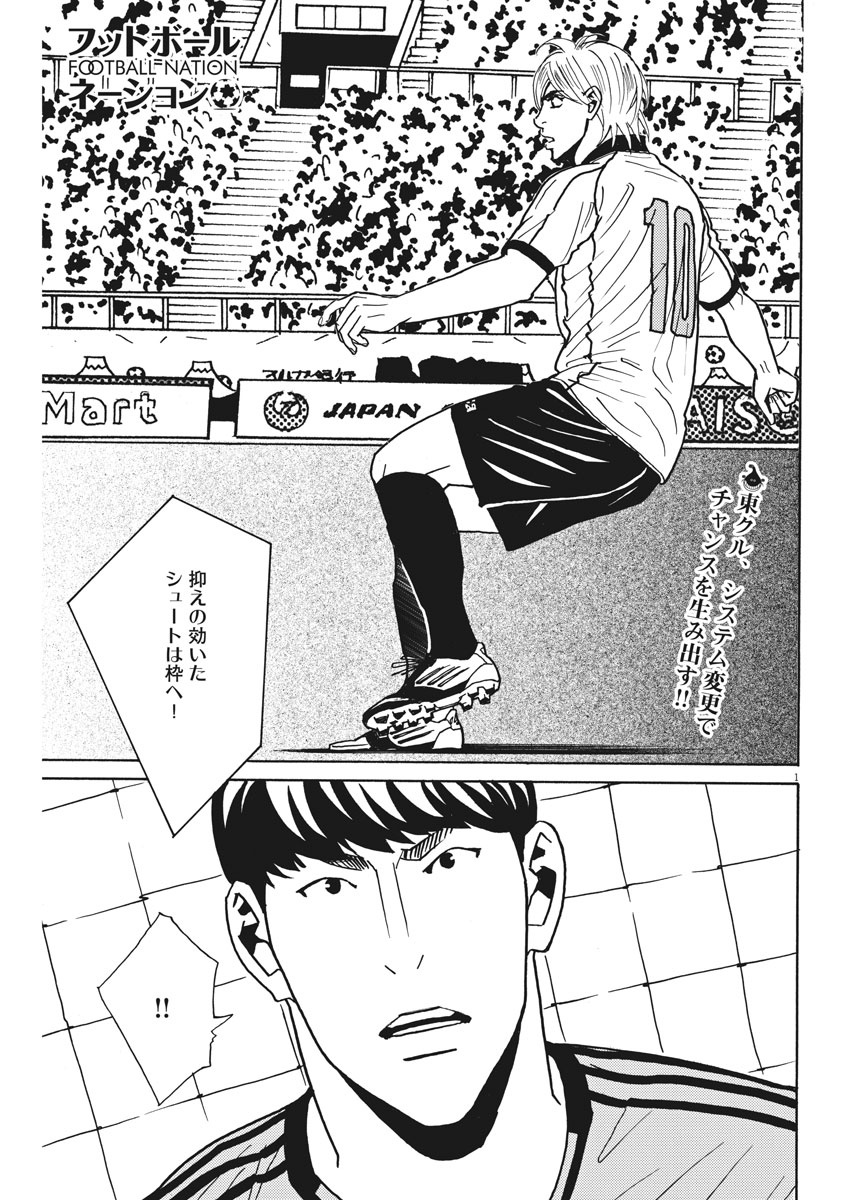 Football Nation Chapter 124 1ページ
