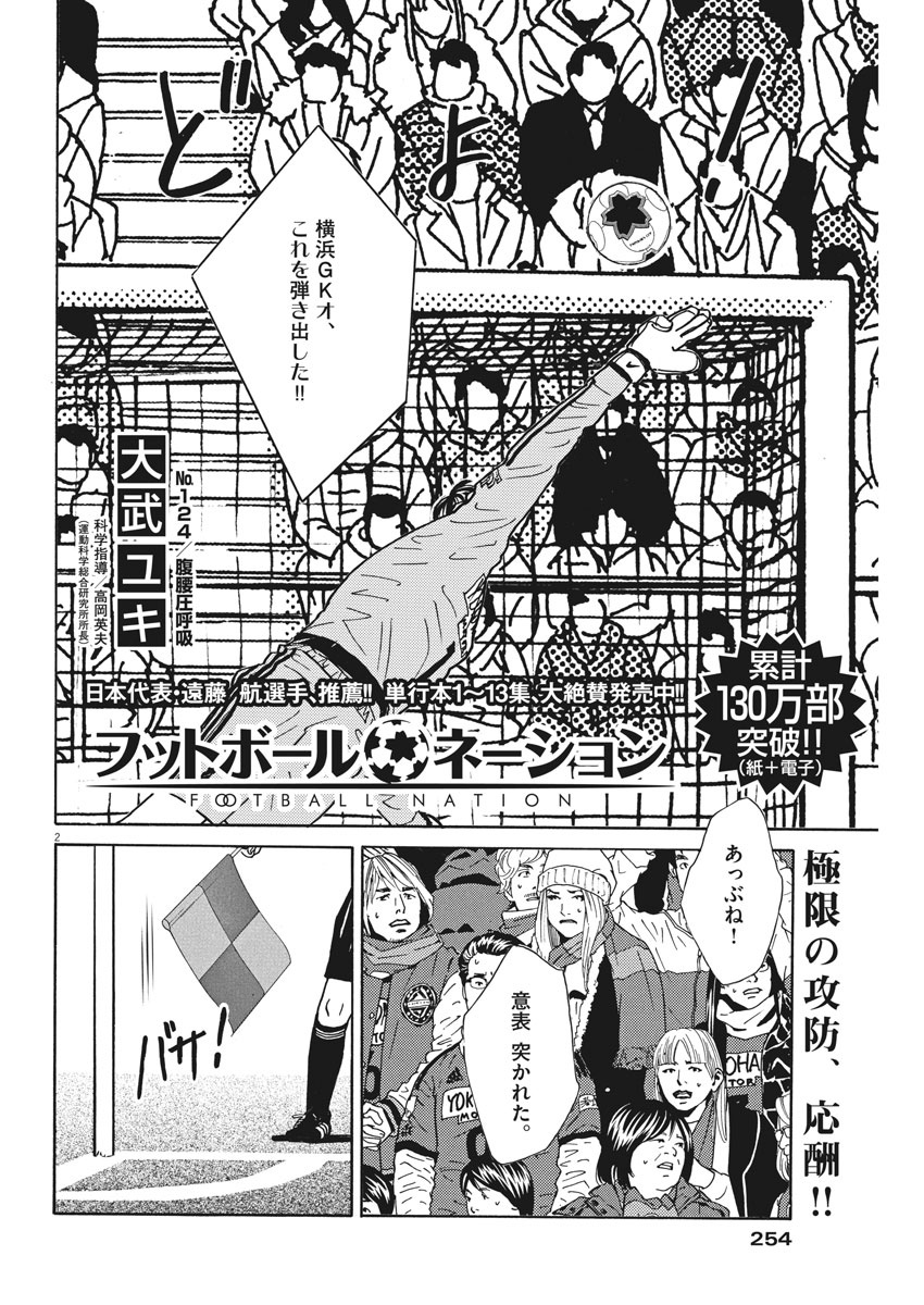 Football Nation Chapter 124 2ページ