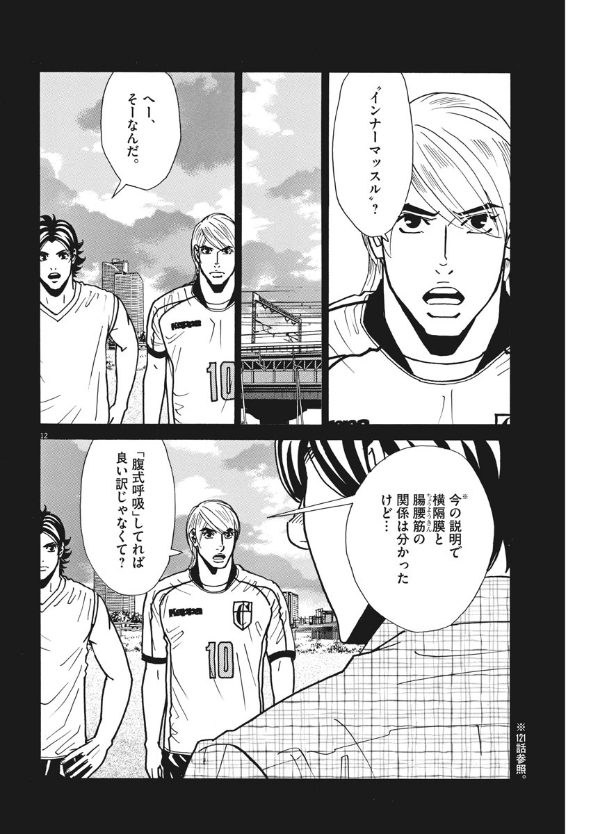 Football Nation Chapter 124 12ページ