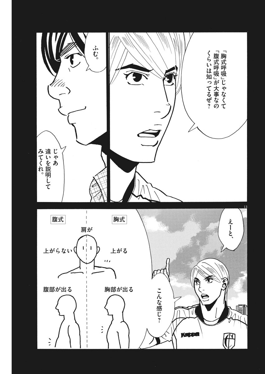 Football Nation Chapter 124 13ページ