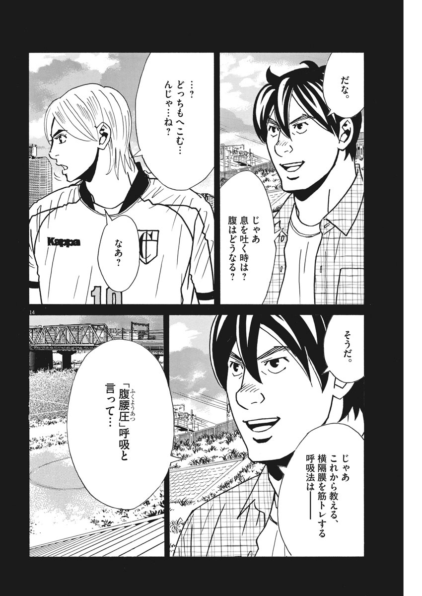 Football Nation Chapter 124 14ページ