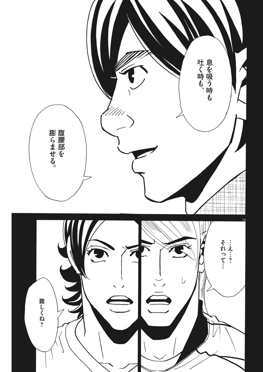 Football Nation Chapter 124 15ページ