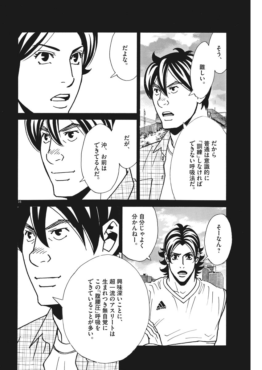 Football Nation Chapter 124 16ページ