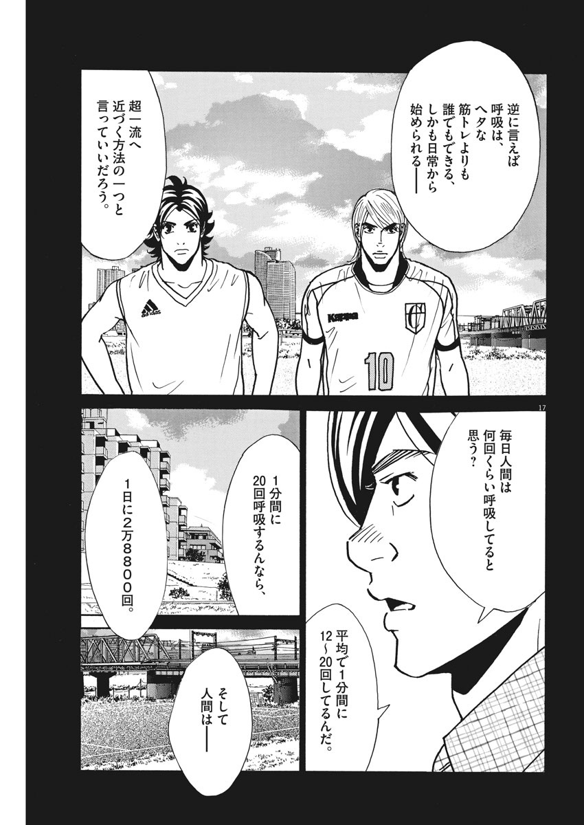 Football Nation Chapter 124 17ページ