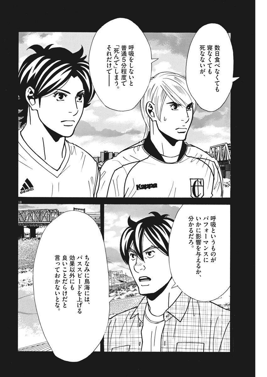 Football Nation Chapter 124 18ページ