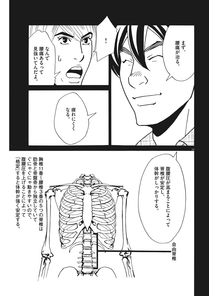 Football Nation Chapter 124 19ページ