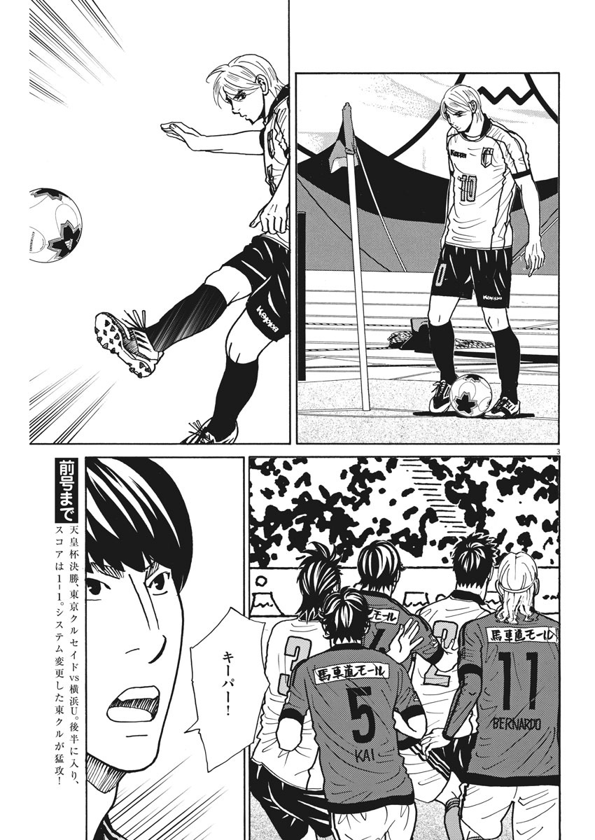Football Nation Chapter 124 3ページ