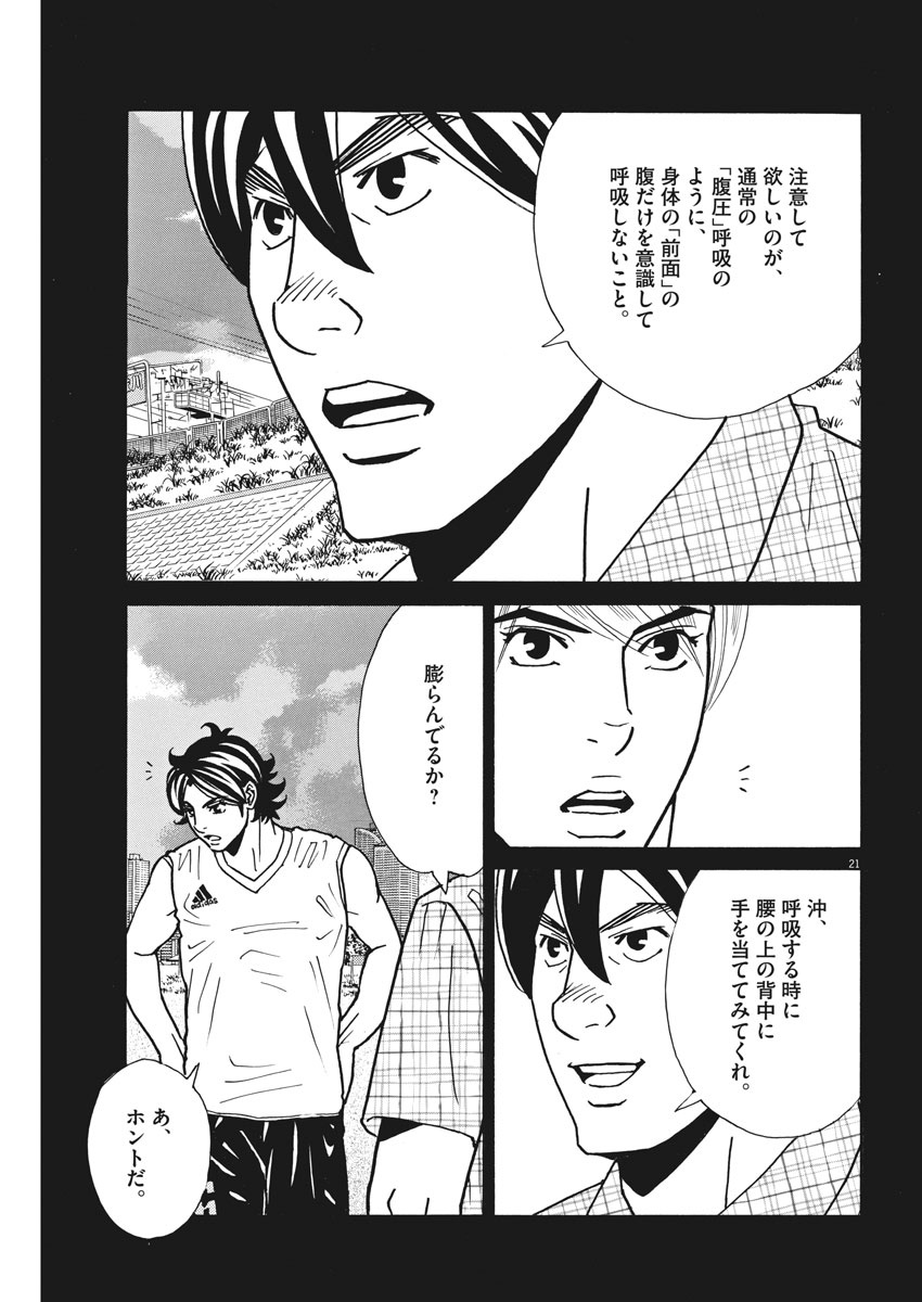 Football Nation Chapter 124 21ページ