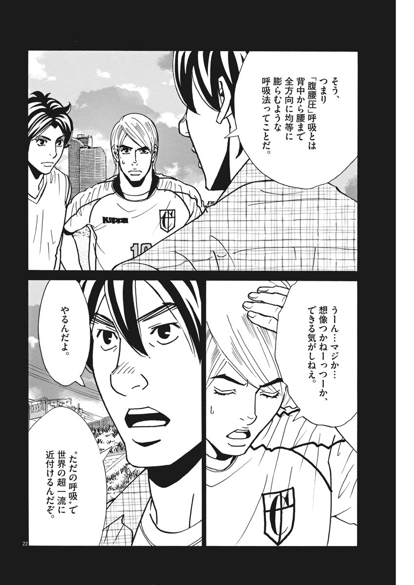 Football Nation Chapter 124 22ページ