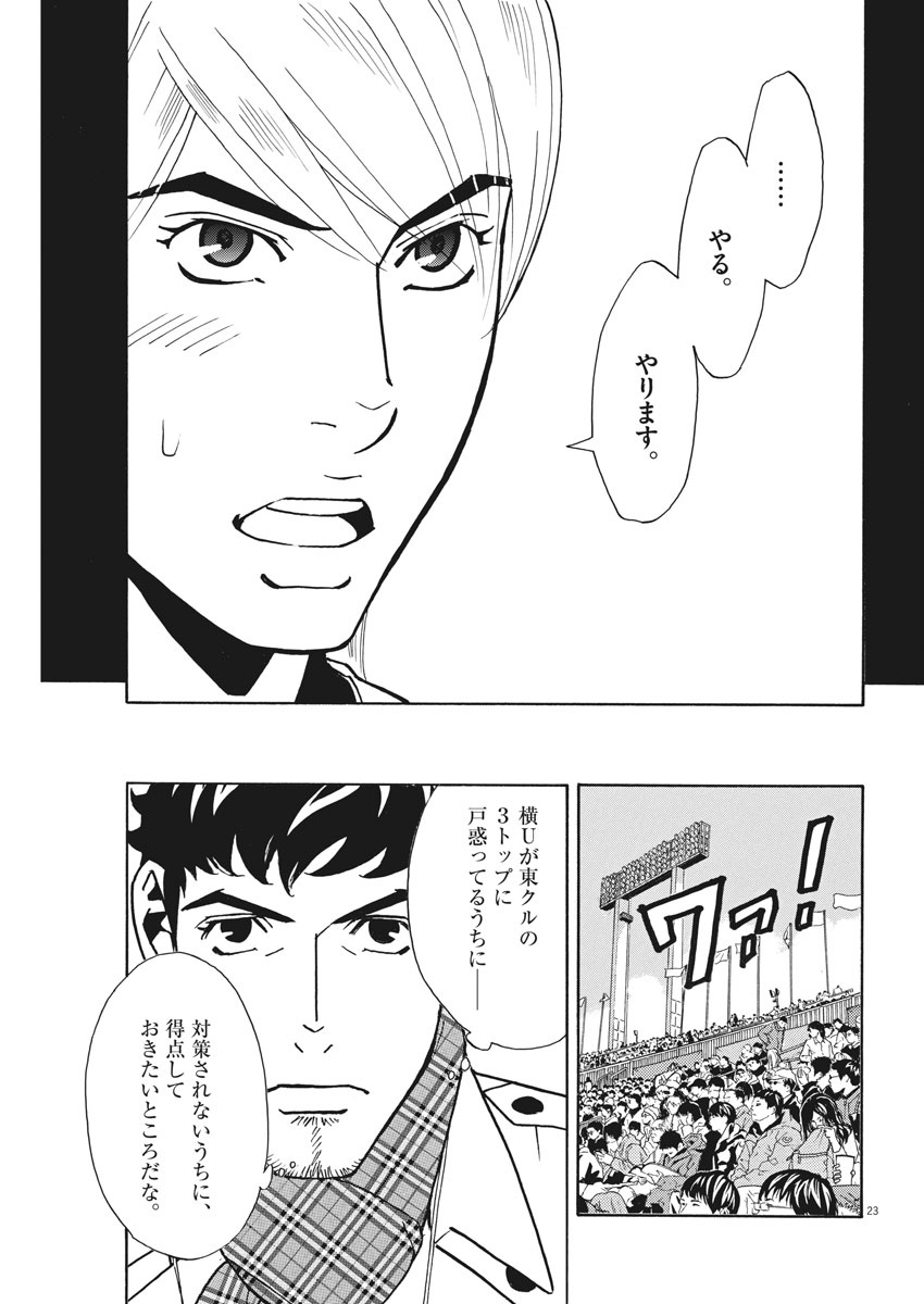 Football Nation Chapter 124 23ページ