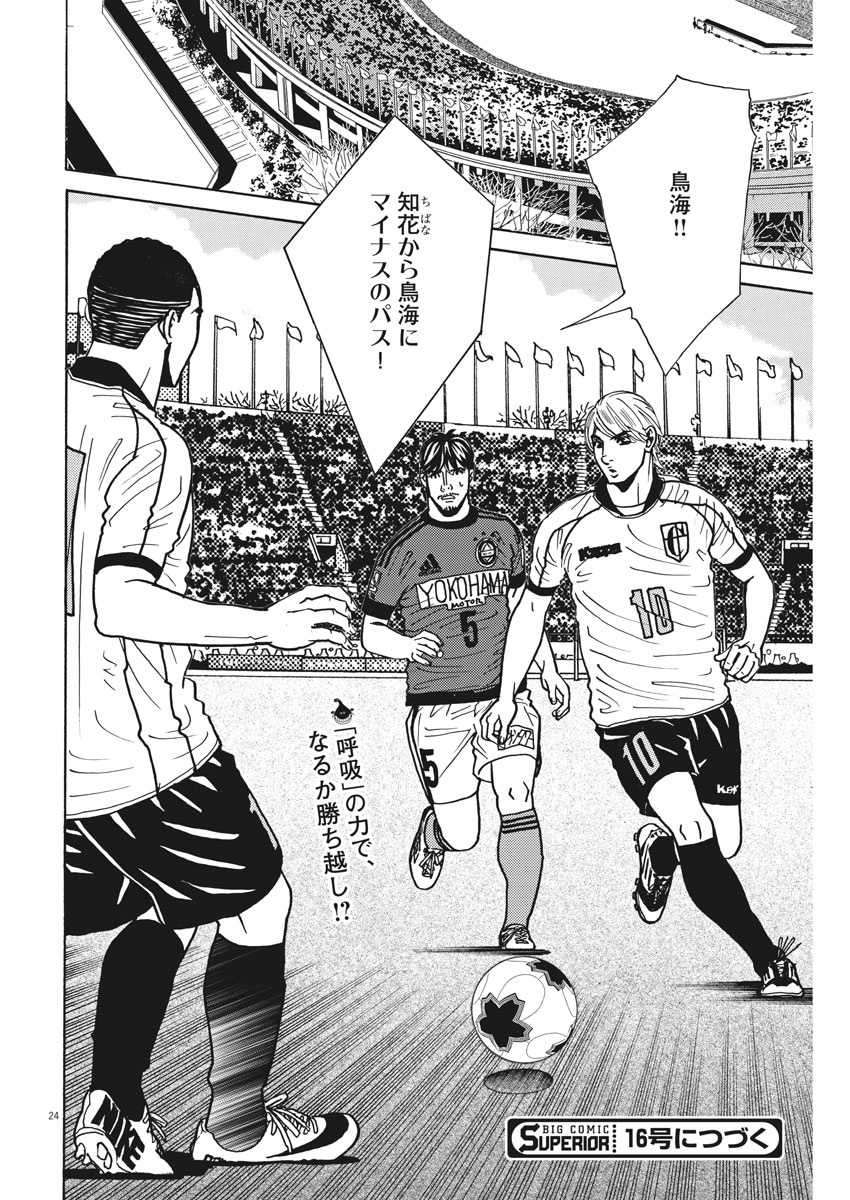 Football Nation Chapter 124 24ページ