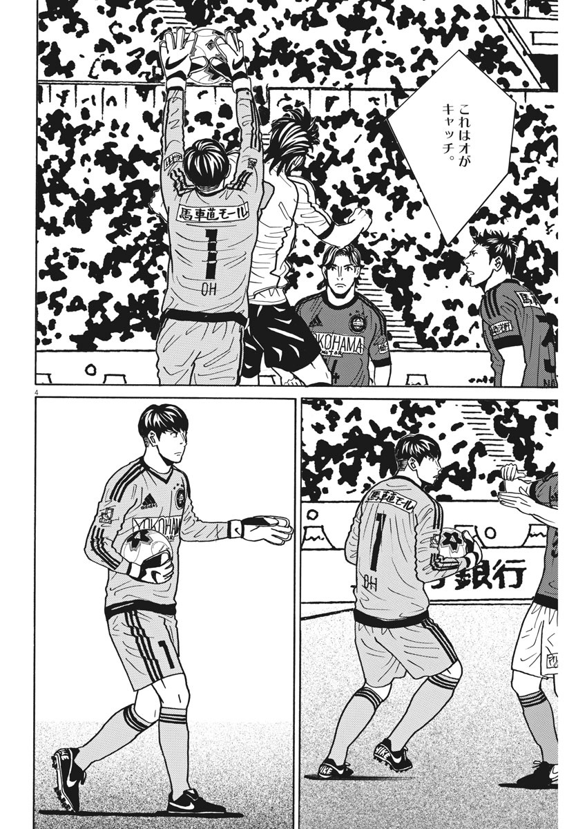 Football Nation Chapter 124 4ページ