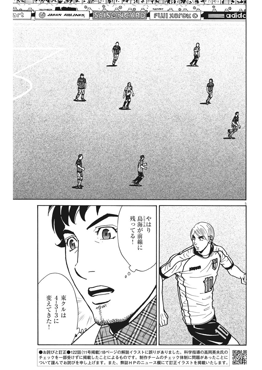 Football Nation Chapter 124 5ページ