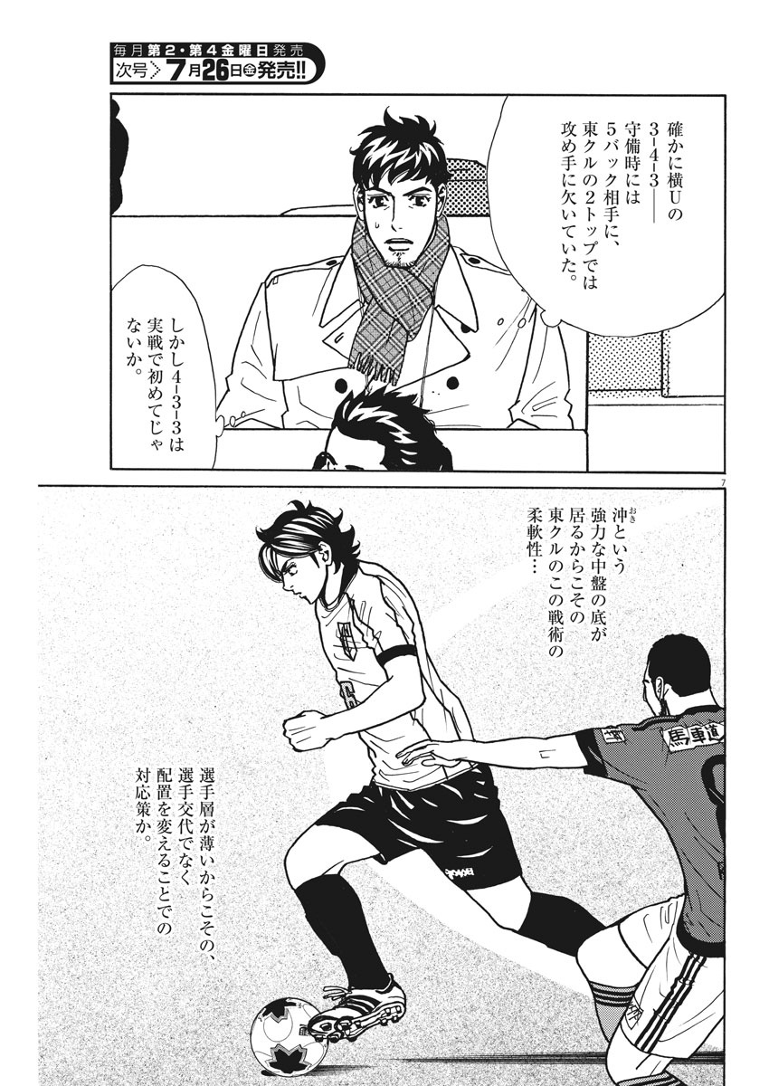 Football Nation Chapter 124 7ページ