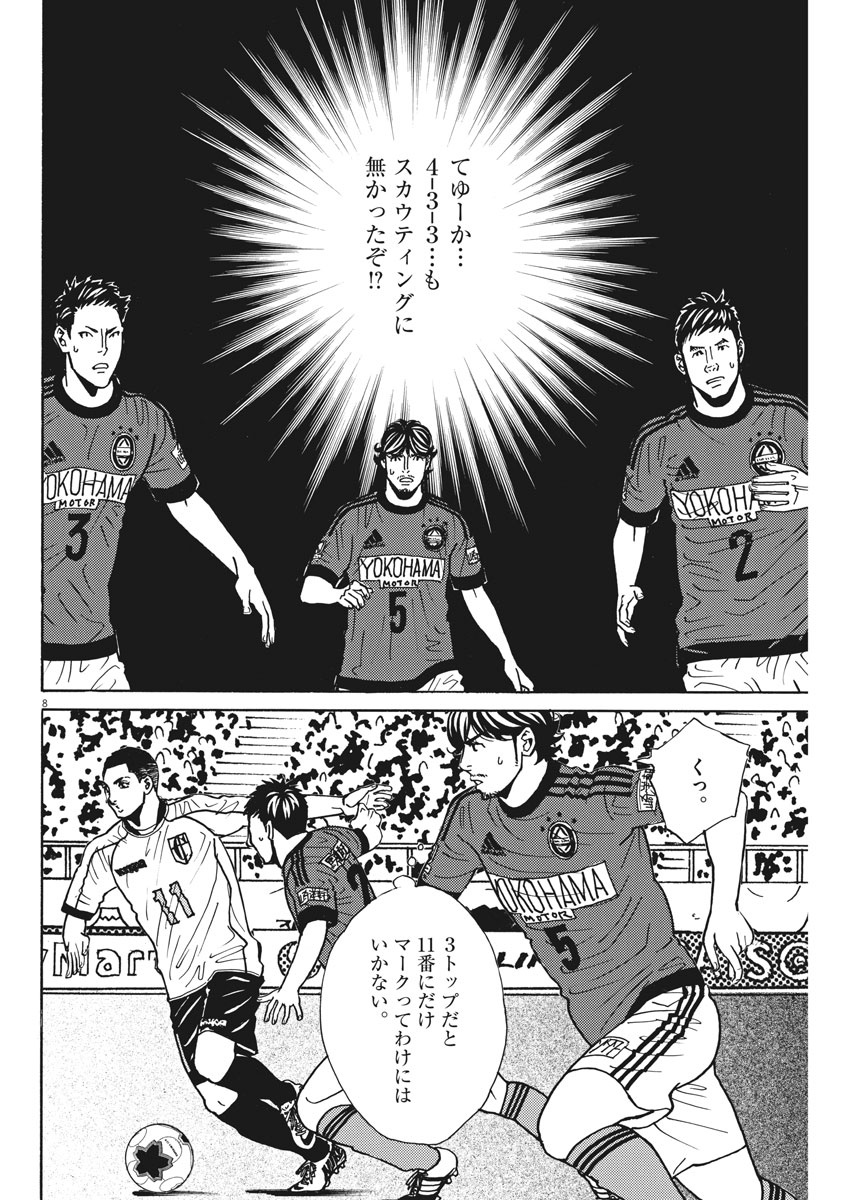 Football Nation Chapter 124 8ページ