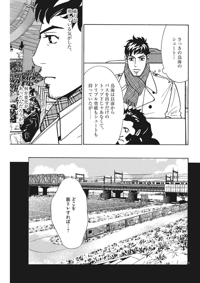 Football Nation Chapter 124 9ページ