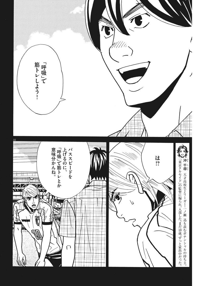 Football Nation Chapter 124 10ページ