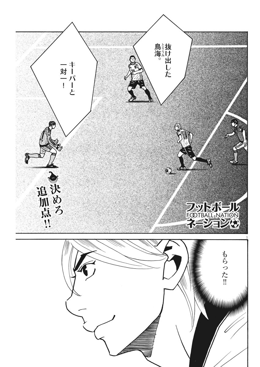 Football Nation Chapter 125 1ページ