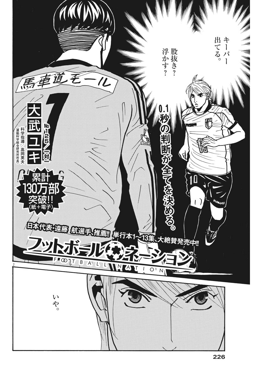 Football Nation Chapter 125 2ページ