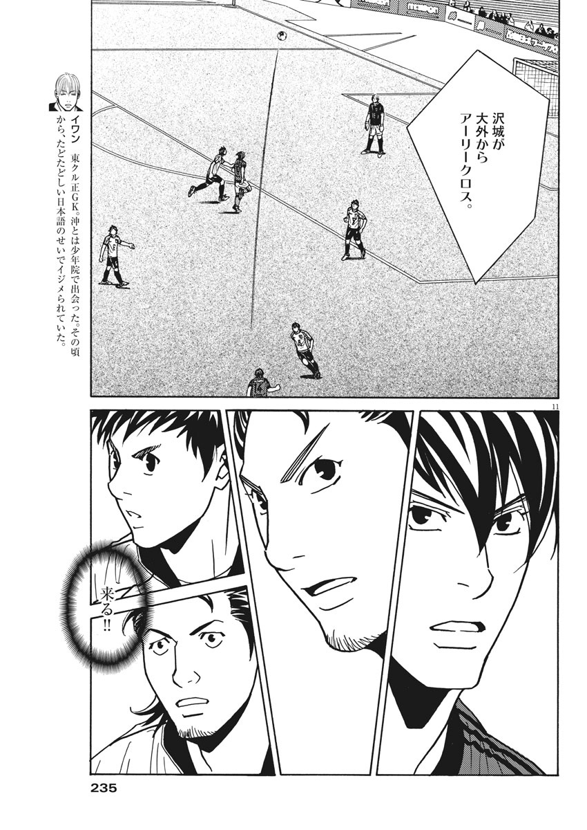 Football Nation Chapter 125 11ページ