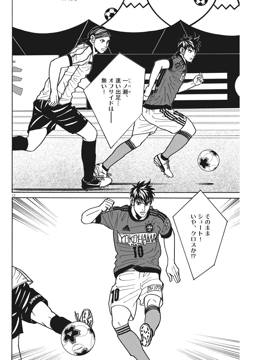 Football Nation Chapter 125 12ページ