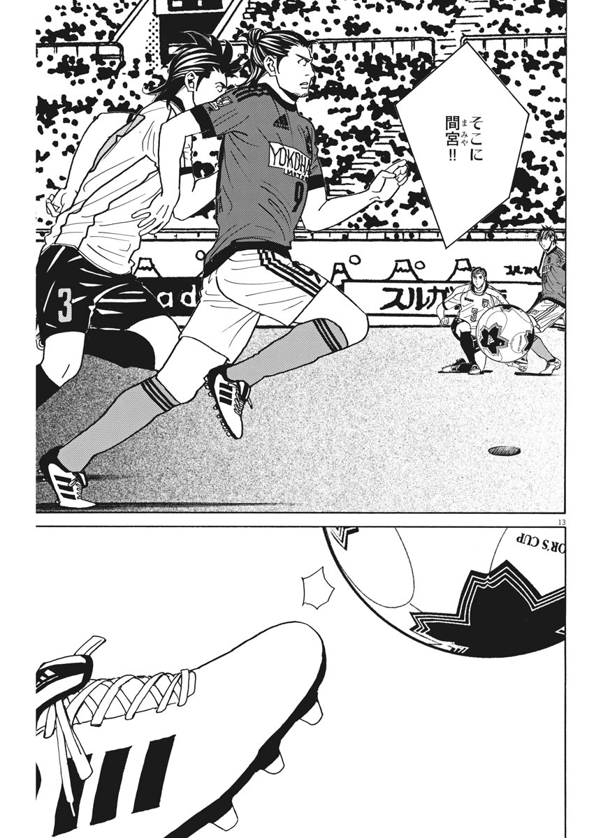 Football Nation Chapter 125 13ページ