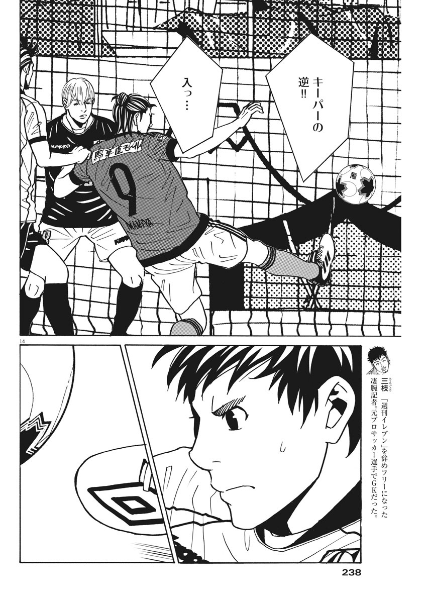Football Nation Chapter 125 14ページ