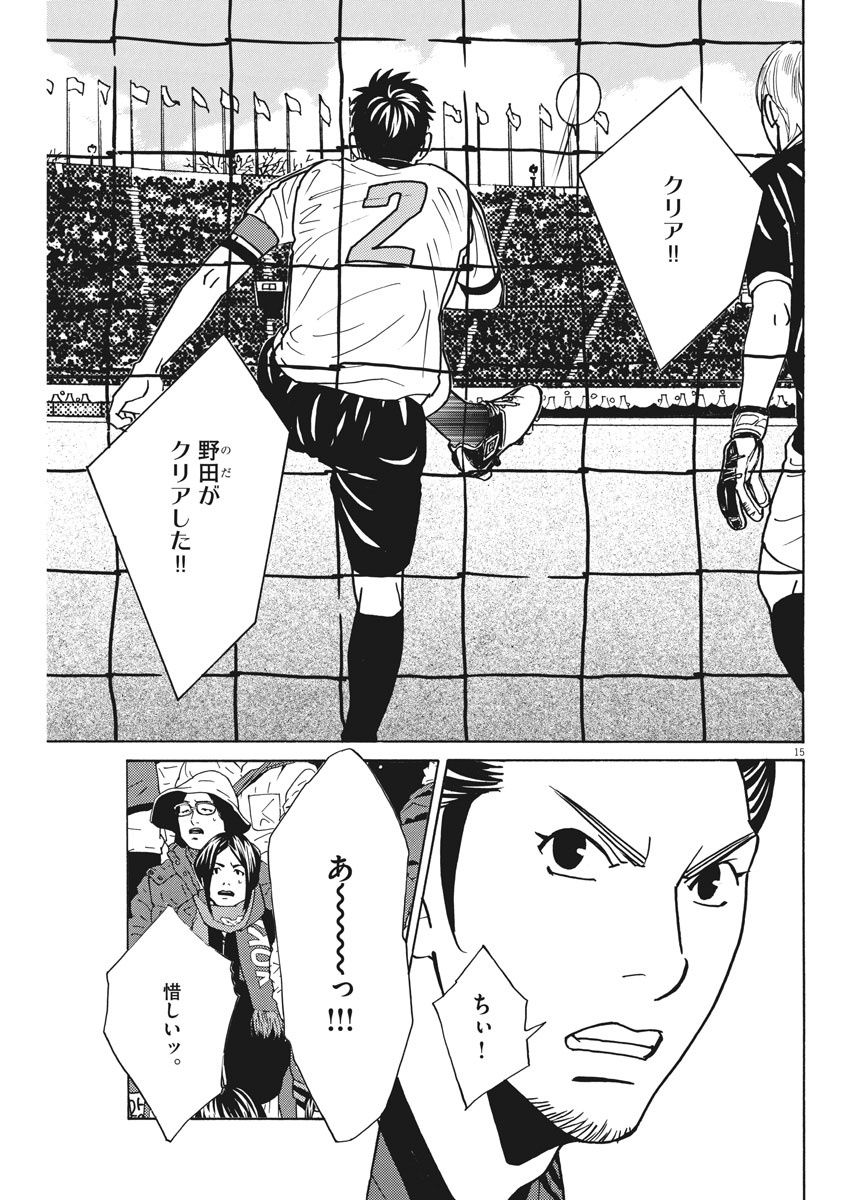 Football Nation Chapter 125 15ページ