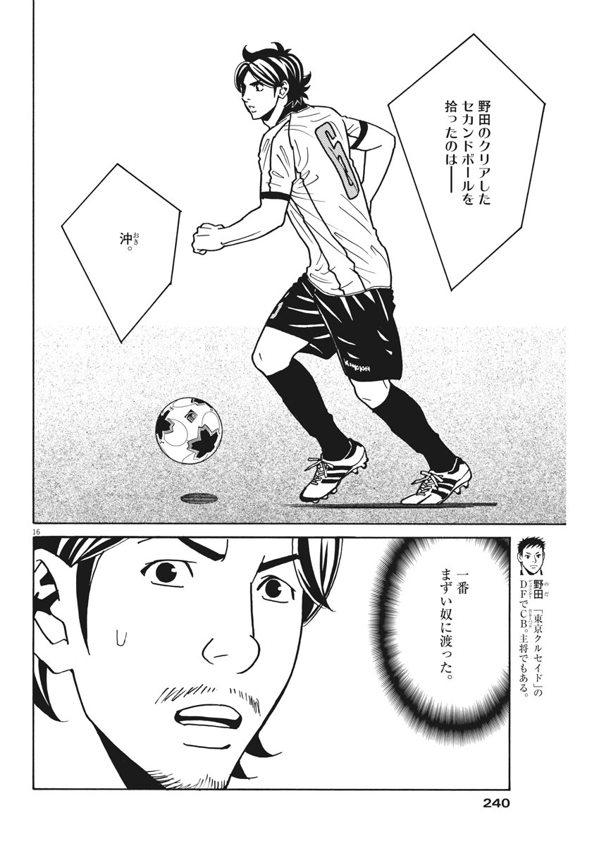 Football Nation Chapter 125 16ページ