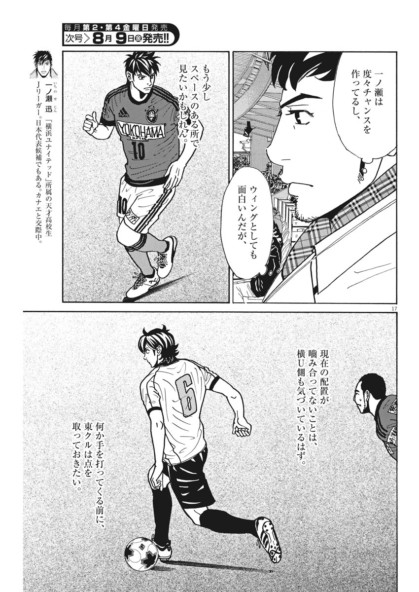 Football Nation Chapter 125 17ページ